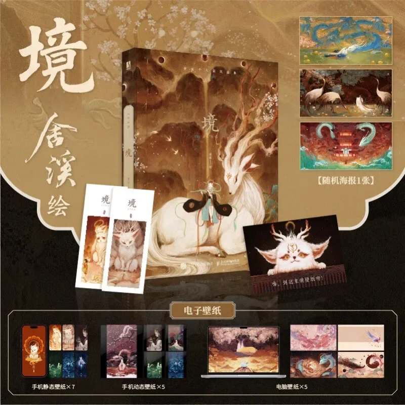

Shexi Personal Illustration Collection Book Jing Chinese National Style Aesthetic Painting Art Book