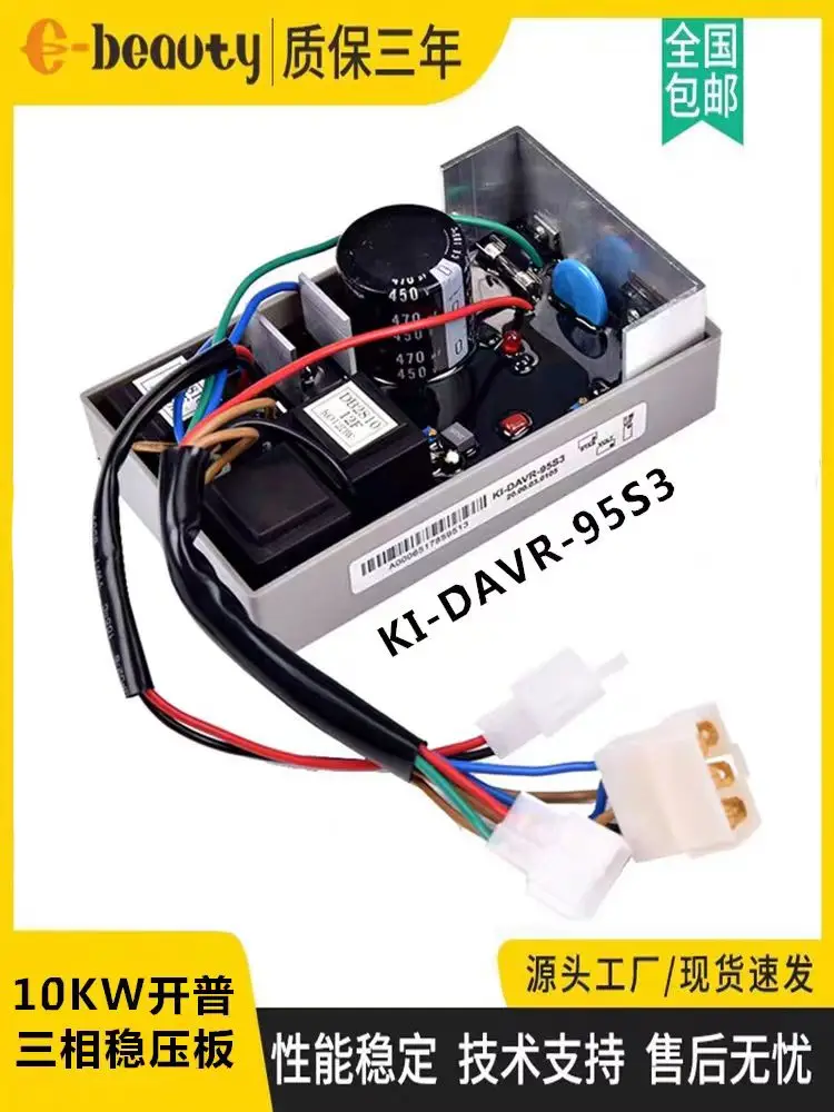 

KI-DAVR-95S3 aluminum shell regulator KIPOR three-phase generator excitation automatic voltage regulator