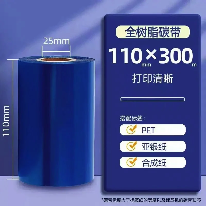 빨강/흰색/파랑/녹색 레진 리본 롤 110mm 열전사 잉크 리본 (무광 은색/PET/TPU/PE 라벨 인쇄용)
