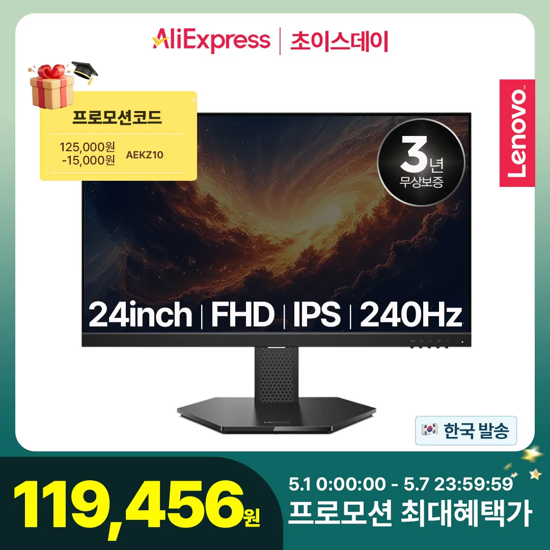 [알리] 레노버 모니터 24인치 FHD IPS 240Hz