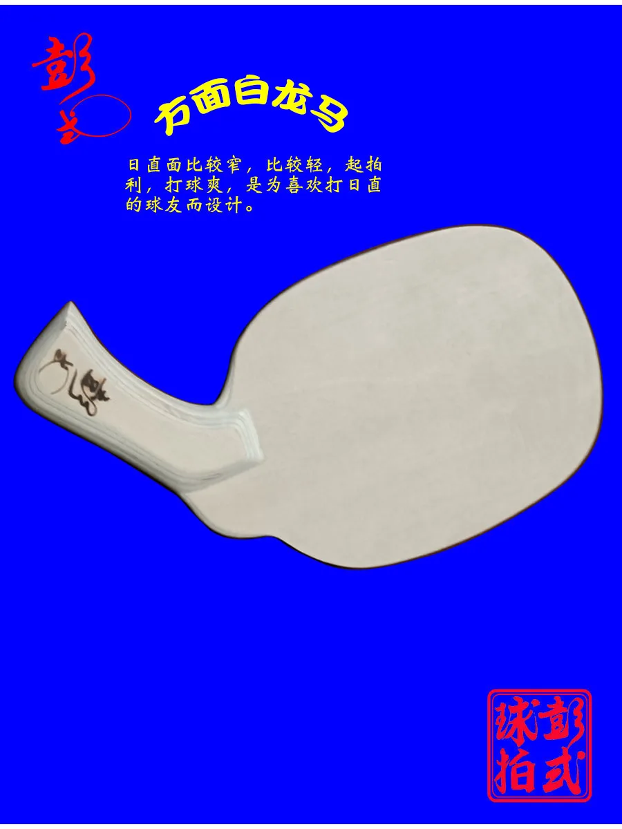 Peng Daoxiu 5-lagige Tischtennisschläger aus reinem Holz, speziell geformter 6-mm-Ping-Pong-Paddel-Tischtennisschläger, Shakehand-Pingpong-Schläger – Detail 10