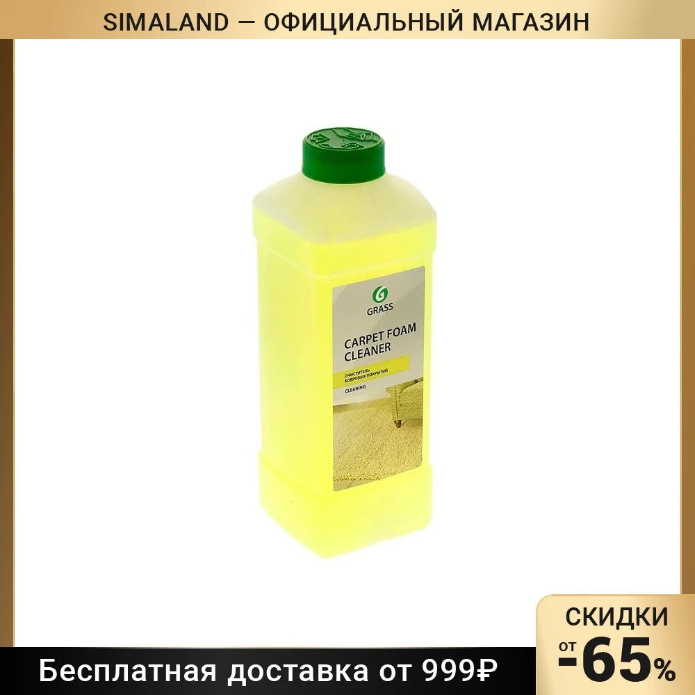 Carpet Foam Cleaner, Canister, 1kg For Home And Kitchen All Purpose