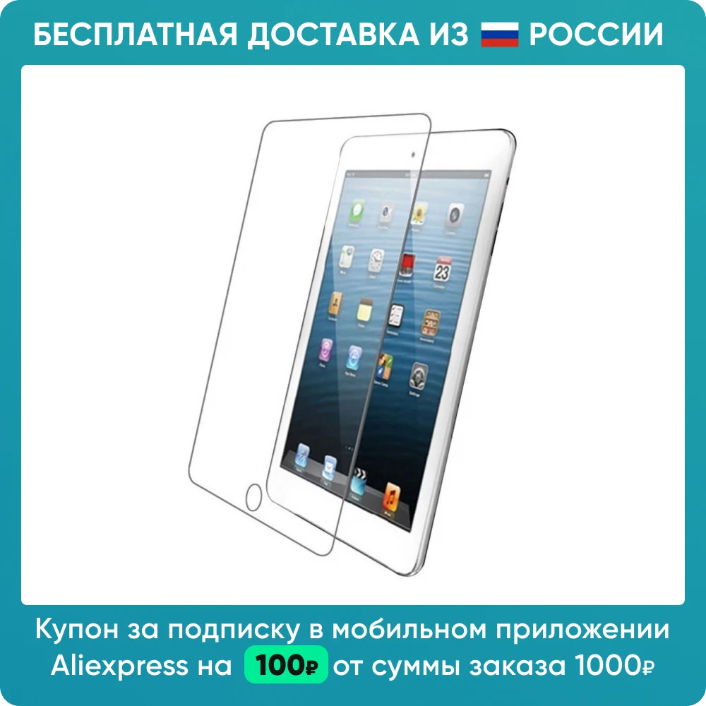 Защитное стекло для iPad Mini/iPad Mini 2 (0.33 мм) | Компьютеры и офис
