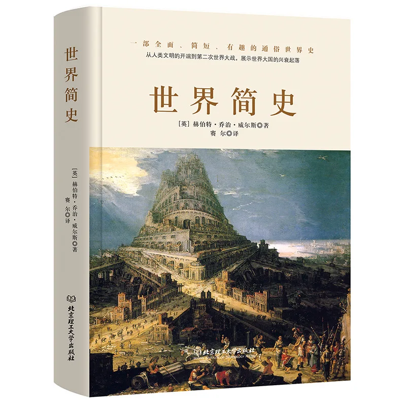 

A Brief History of the World Books on General World History by Wells