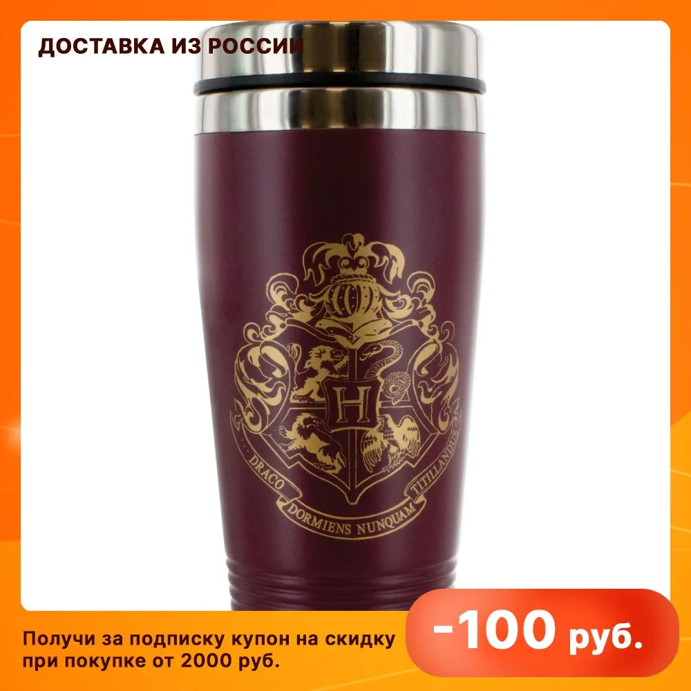Кружка-термос Harry Potter Hogwarts Travel Mug V2 450 мл PP4256HPV2 | Дом и сад