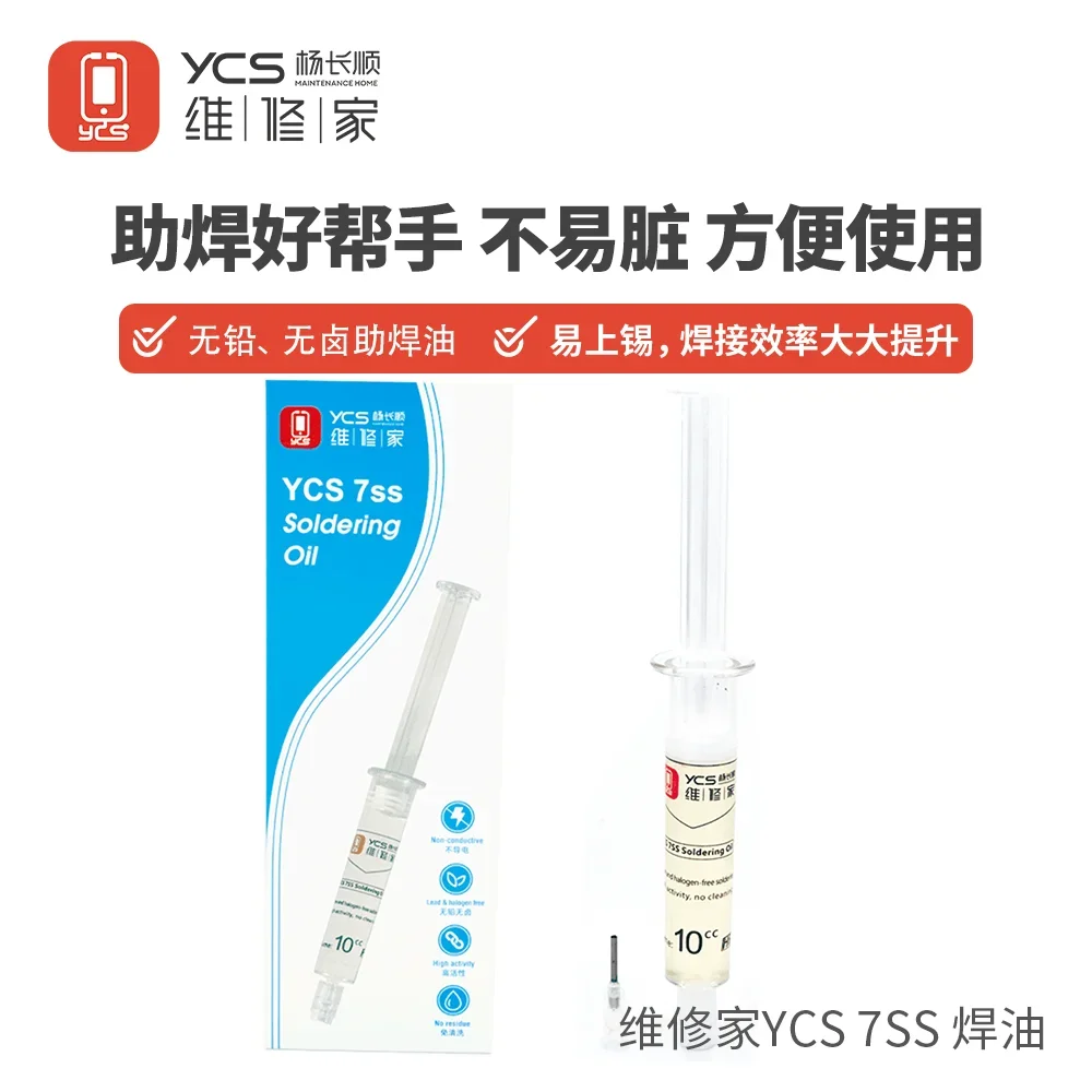 YCS-7SS 제로 전도성 플럭스 오일 휴대폰 및 컴퓨터 BGA IC NAND 칩용 비전도성 할로겐 프리 무연 플럭스