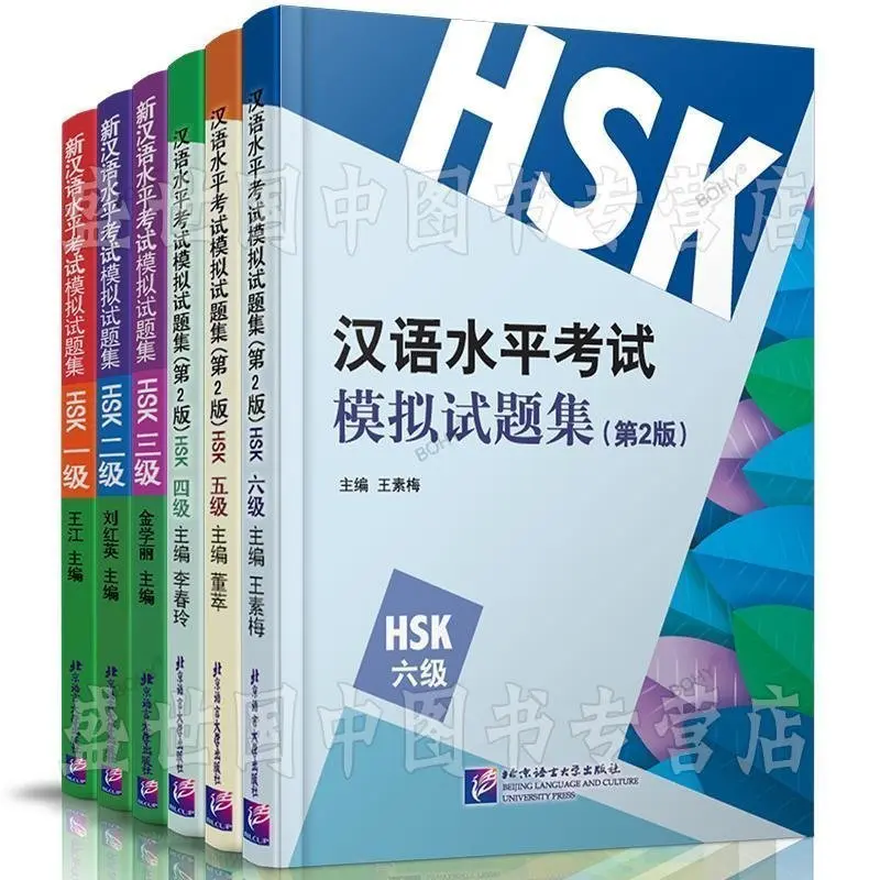 Complete Set of 6 HSK Chinese Proficiency Test Practice Test Sets International Chinese Proficiency Test Language Learning Books