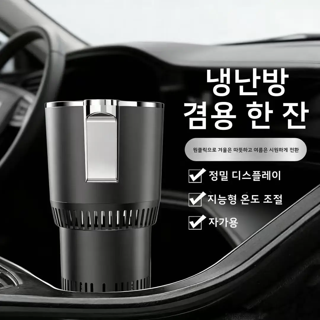 2-in-1 차량용 온냉 컵, 원클릭 빠른 냉각/가열 스마트 온도 표시 야외 휴대용 전기 주전자