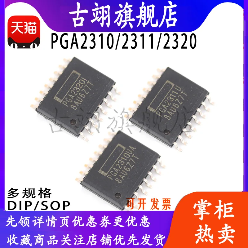 Усилитель мощности аудио PGA 2310 мкА 2311U 2320IDWR PA чип IC SOP DIP16 |