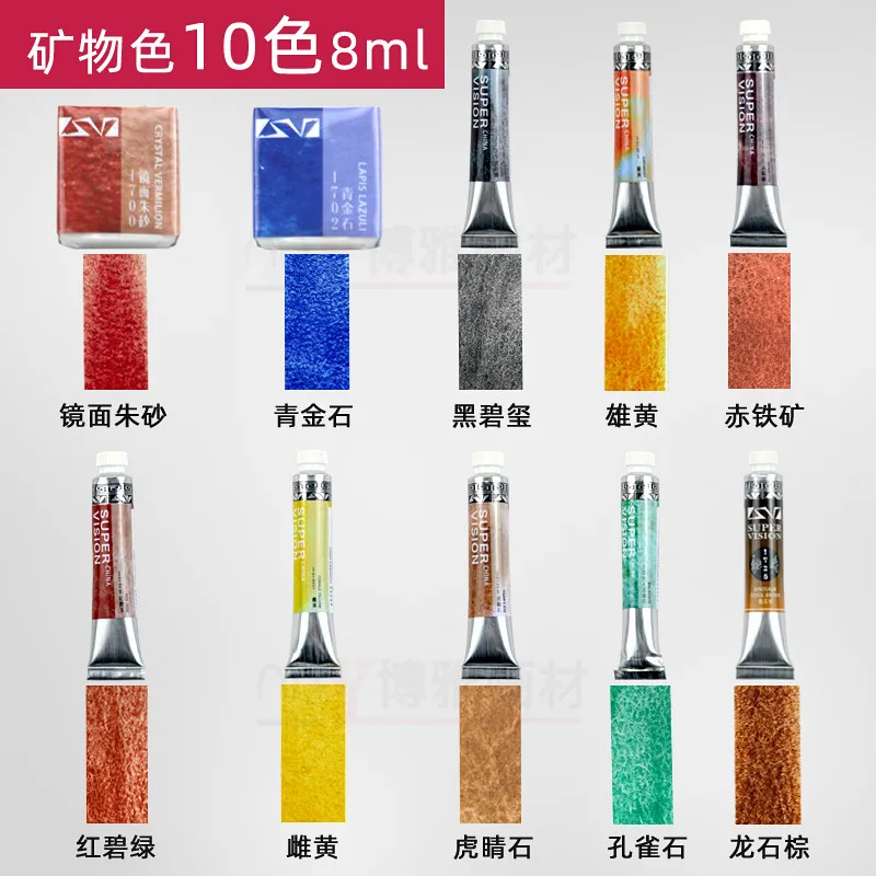 SUPER VISION mine for watercolor pigment master special color single tube solid rock color lapis lazuli mirror vermilion