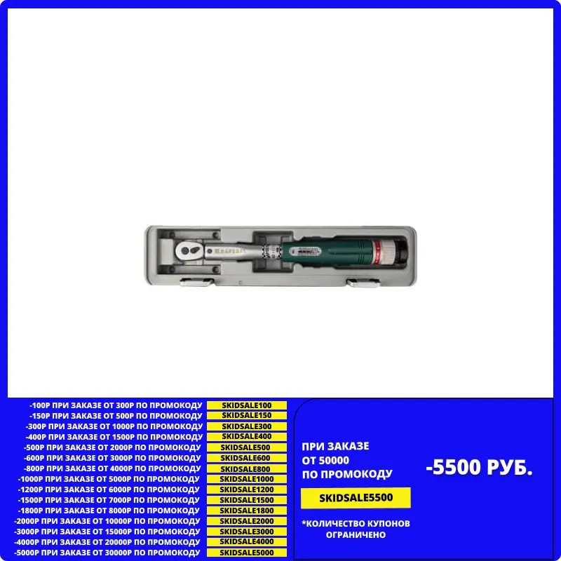 Torque wrench kraftool 1/4 &quot 6-30 nm with scale 64051-030 torque repair tools hand | Инструменты