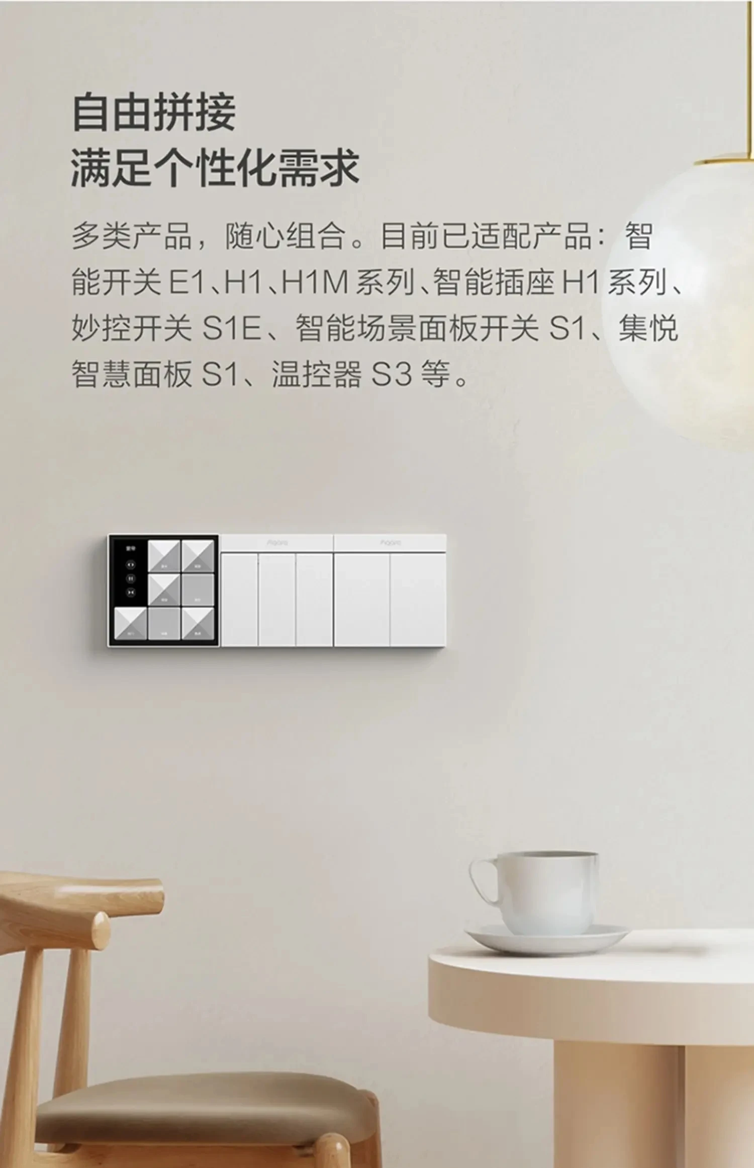 Рисунок 5 - Рамка Aqara для Smart Switch E1 H1 S1 Series