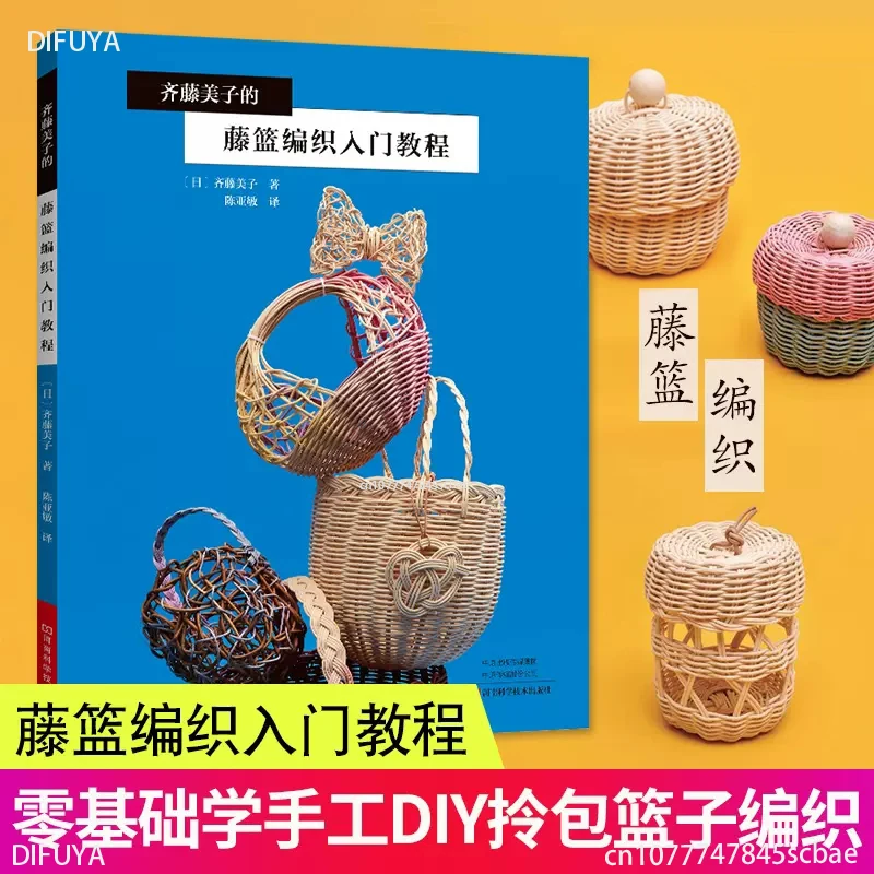 Saito Miko Cestino In Rattan Tessitura Introduzione Tutorial Cestino In Rattan Metodo Di Tessitura Passi Dettagliata Illustrazione Del Libro
