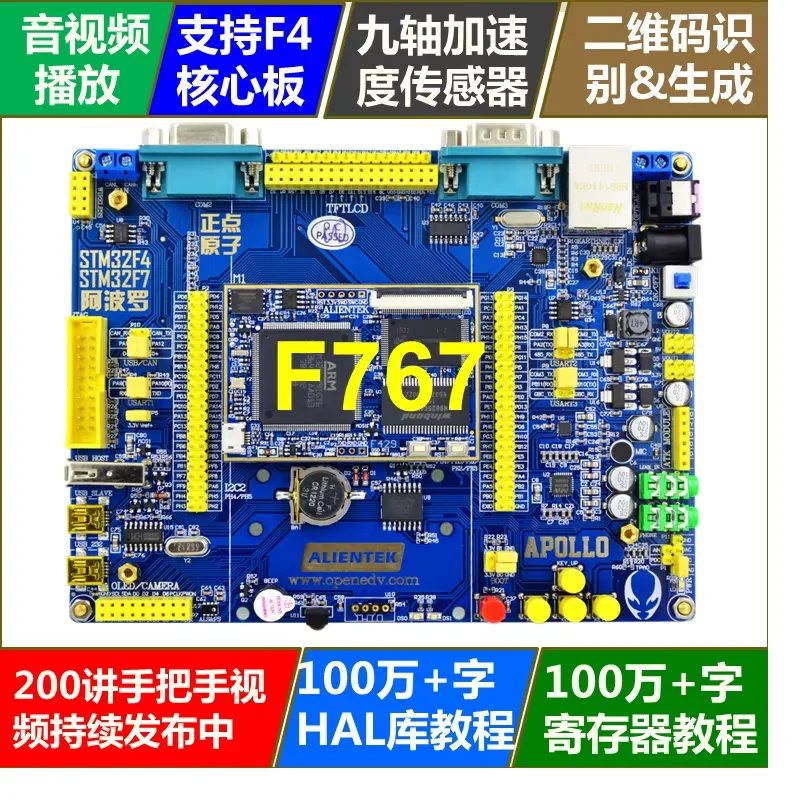 Why the STM32F767 Development Board Is the Best Choice for High ...