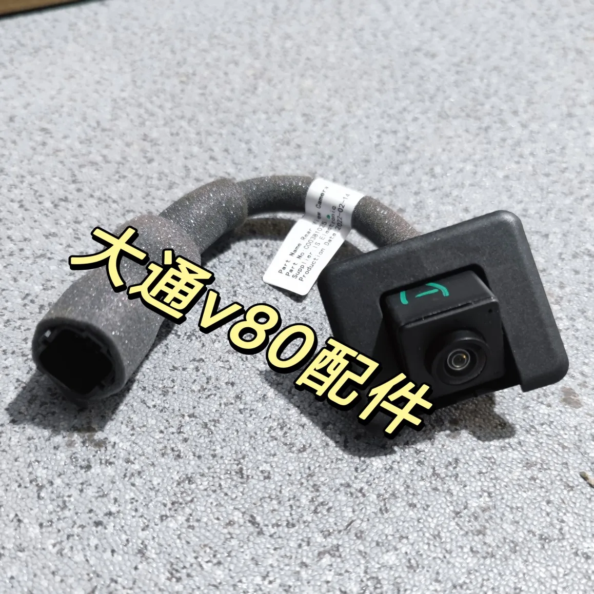 Maxus V80 테일 게이트 후진 카메라 용