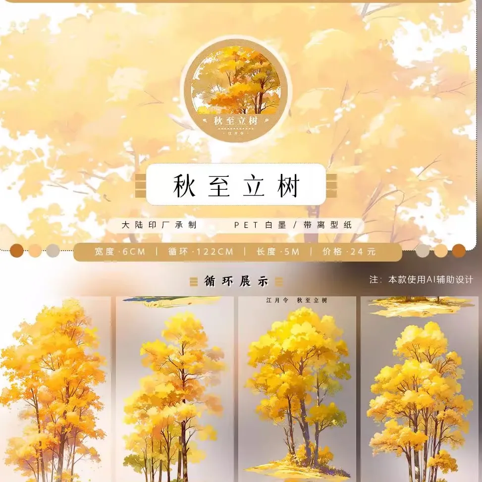 고대 스타일 PET Washi 테이프 겨울 풍경 배경 단풍나무 붉은 산 도시 경치 좋은 콜라주