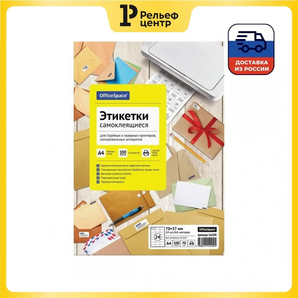 A4 self-adhesive labels 100l. OfficeSpace white 24 fr. (70 * 37) 70 g / m2 Stationery For office and home Products self adhesive a4 paper printer |