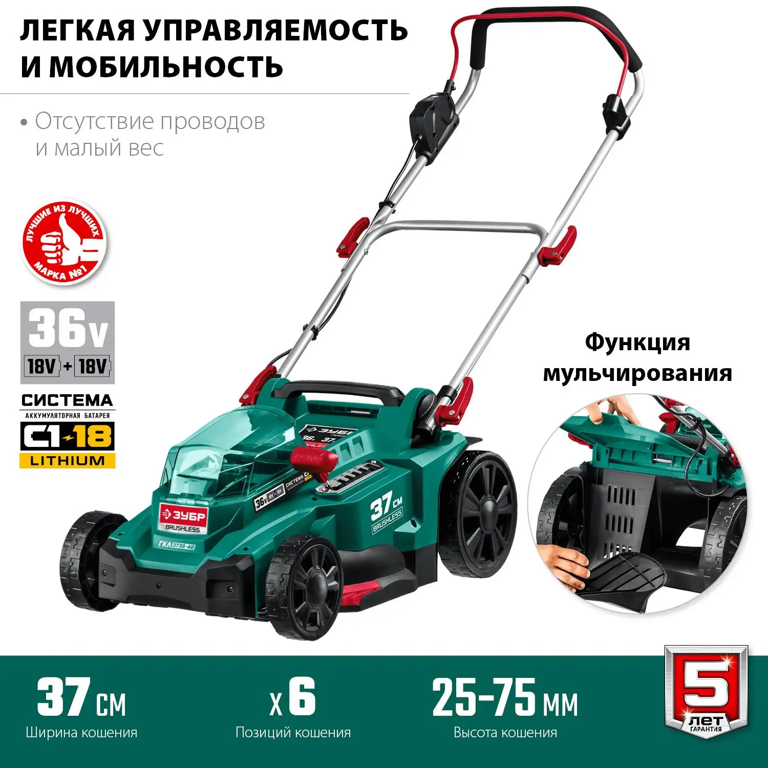 Газонокосилка аккумуляторная ЗУБР ГКЛ-3736-42