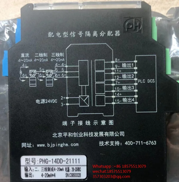 

For Beijing Pinghe PHG-14DD-21111 With Carry Signal, Isolation Distributor Brand New And Authentic 1 Piece