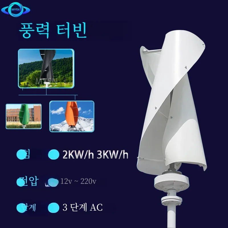 3000W 수직 풍력 터빈 발전기, 완전 세트, 220V 마그네틱 모터, 자유 에너지 풍차, MPPT 인버터, 전기 발전기