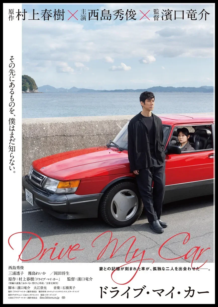 Drive My Car Movie Poster Wall Sticker Wall Painting White Copper Paper Poster Living Room Bar Decoration