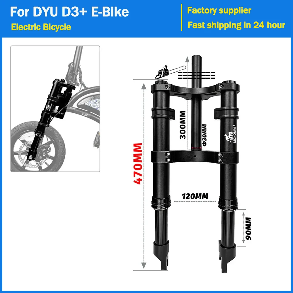 

Передняя подвеска для электровелосипеда Monorim, чтобы быть более безопасным и комфортным для DYU D3 +, модифицированные аксессуары для электровелосипеда