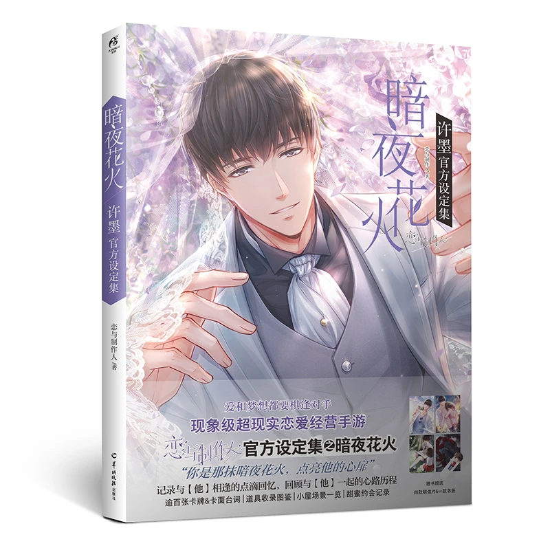 Manga Comic Painting Cartton Book Dark Night Fireworks Xu Mo Official Setting Collection Phenomenal Love Management Mobile Game Literature Fiction Aliexpress