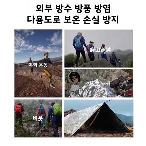 응급용 보온 담요 야외 동결 방지 생존 담요 야생 응급 처치 알루미늄 호일 내한성 다기능 여행용