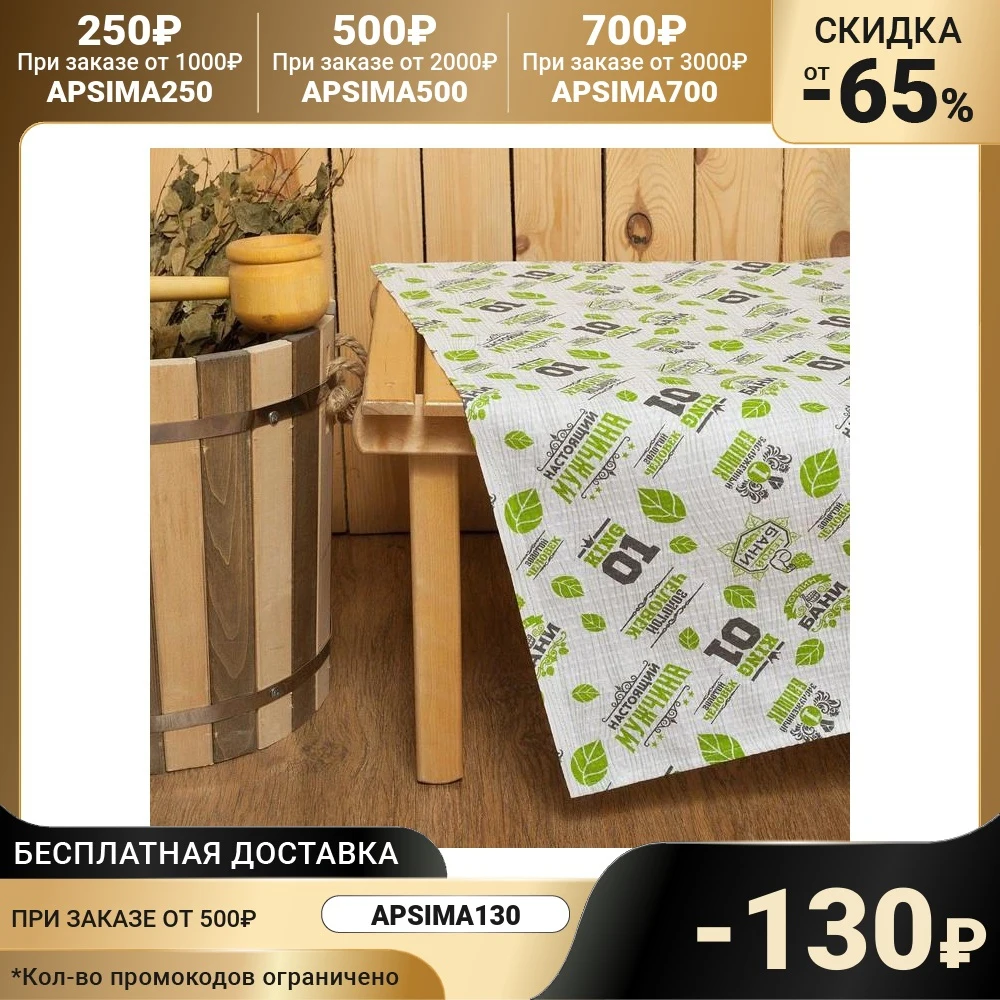 Простыня для бани &quotГерой бани&quot 145х180 см 100% хл вафельное полотно 4662044 |