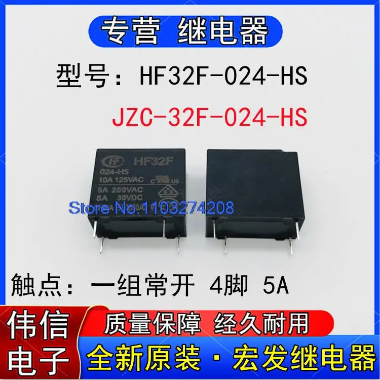 

5PCS/LOT HF32F-024-HSHF/JZC-32F-024-HS 45A