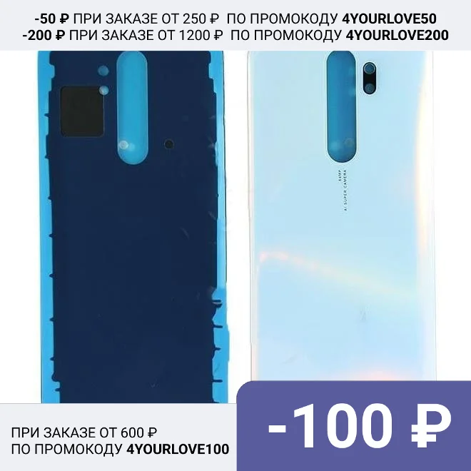 Задняя крышка для Xiaomi Redmi Note 8 Pro Белый | Мобильные телефоны и аксессуары