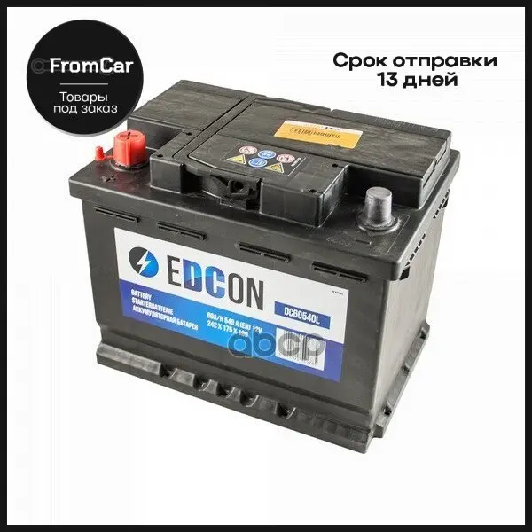 Dc60540l _ battery pack 19.5/17.9 Rus 60ah 540A 242/175/190 Edcon art. DC60540L charger 12 v booster car starting devi |