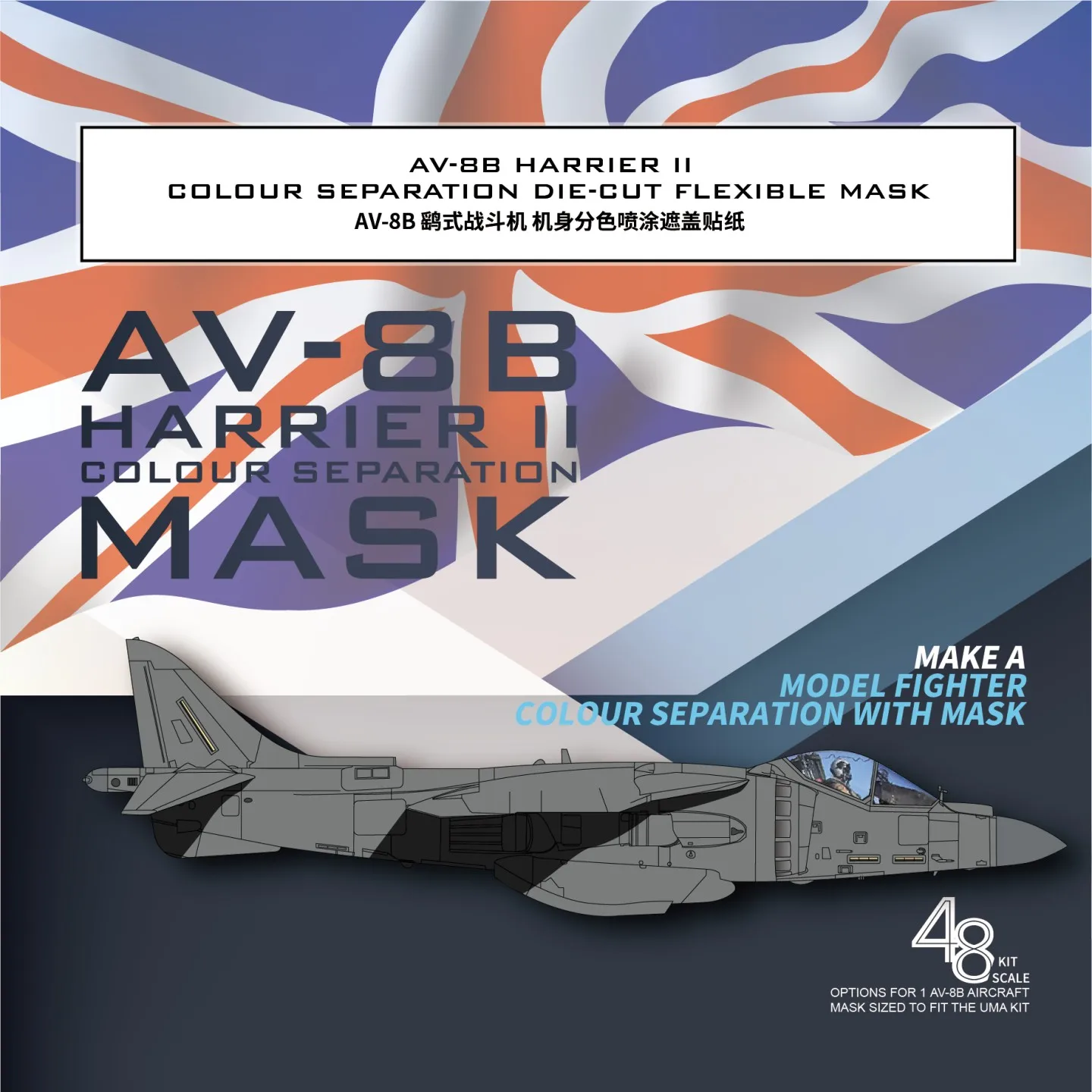 갤럭시 플렉시블 마스크 데칼 AV-8B HARRIER II 컬러 분리 다이컷 플렉시블 마스크 UMA 스케일 1/48 D1001 키트용