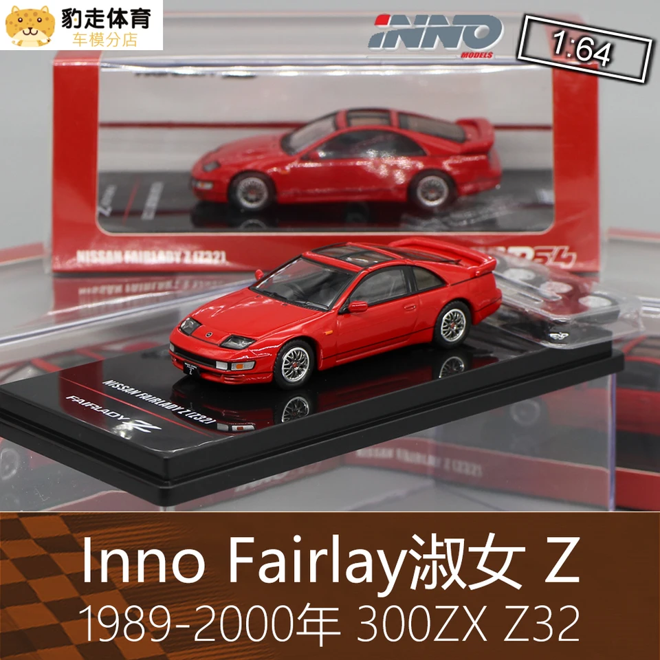 Inno 1:64 Nissan Fairlady Z 300ZX Z32 police Collection of die