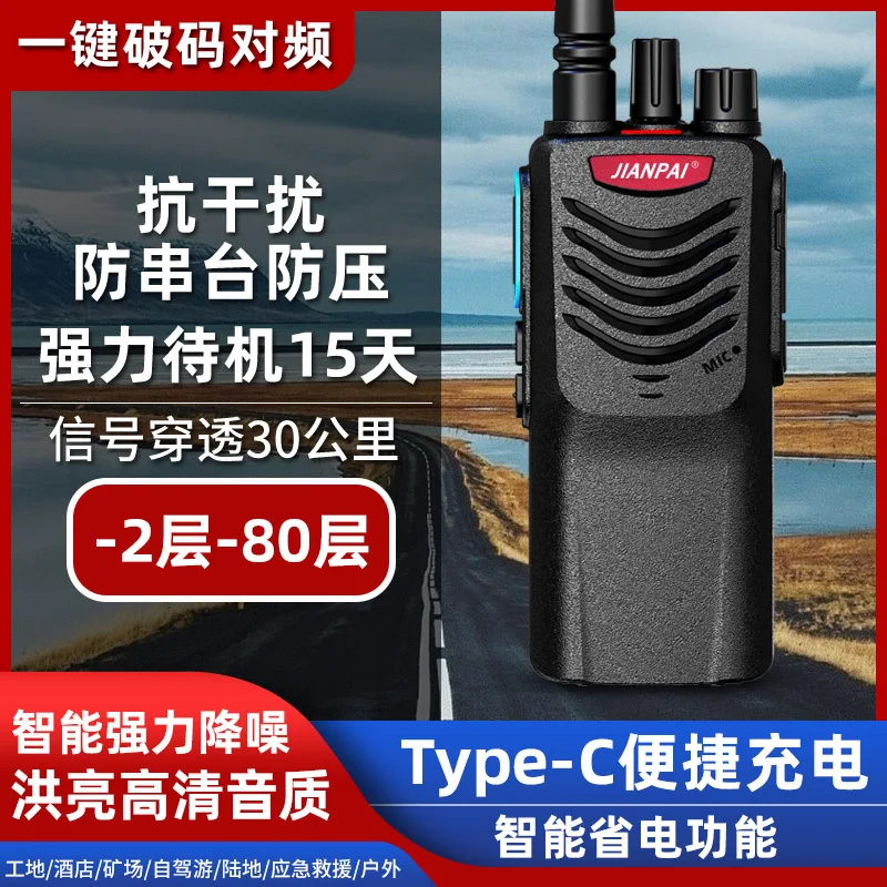 Jianpai TK-U100D walkie-talkie civilian 50 kilometers high-power handset construction site handheld hotel property fleet