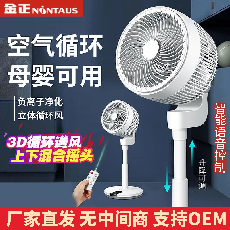 

Air Circulation Fan Electric Fan Household Floor Fan Silent Voice Payment Reservation Living Room Remote Control Dormitory Fan