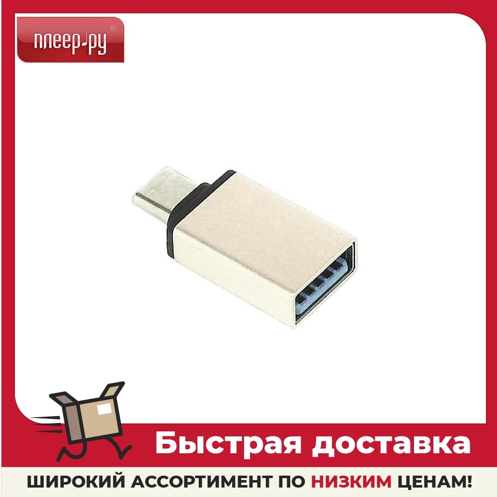 Аксессуар Vbparts Type-C - USB 3.0 OTG Gold 057508 | Электроника