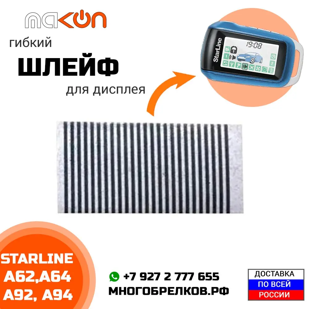 шлейф дисплея starline. брелок starline a92 дисплей. дисплей сигнализации starline a93. шлейф 28 pin starline. дисплей жк для брелока cenmax vigilant st-5 на шлейфе.