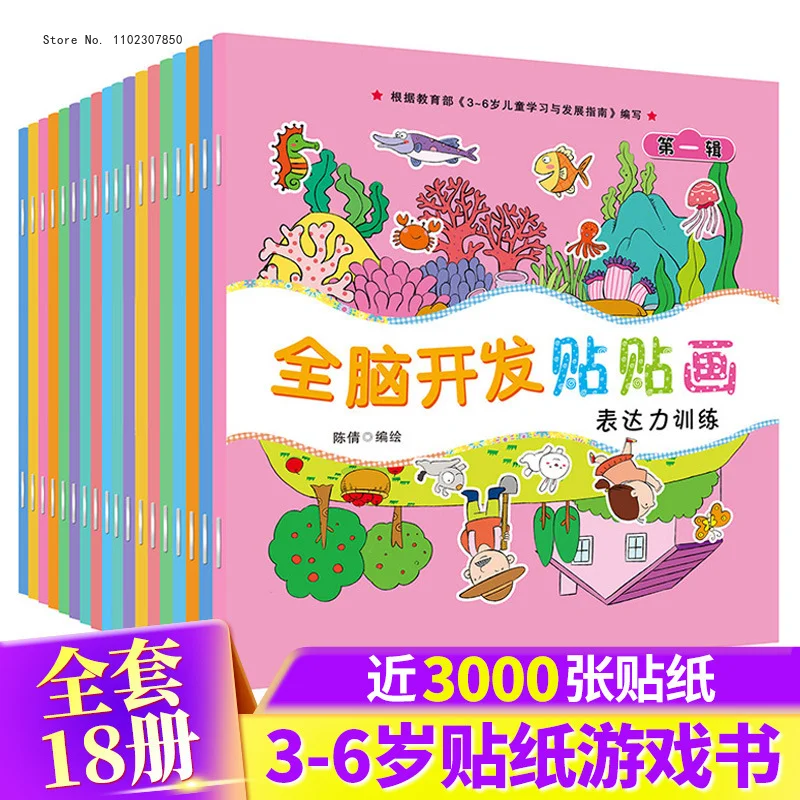 whole-brain-development-stickers-18-volumes-of-stickers-children-0-6-years-old-children-early-education-puzzle-game-book