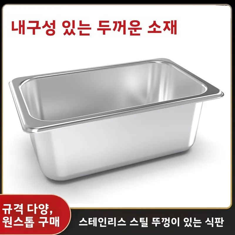 스테인리스 스틸 직사각형 반쪽 용기 패스트푸드 레스토랑 카페테리아 상업용 사각 뚜껑 있는 용기