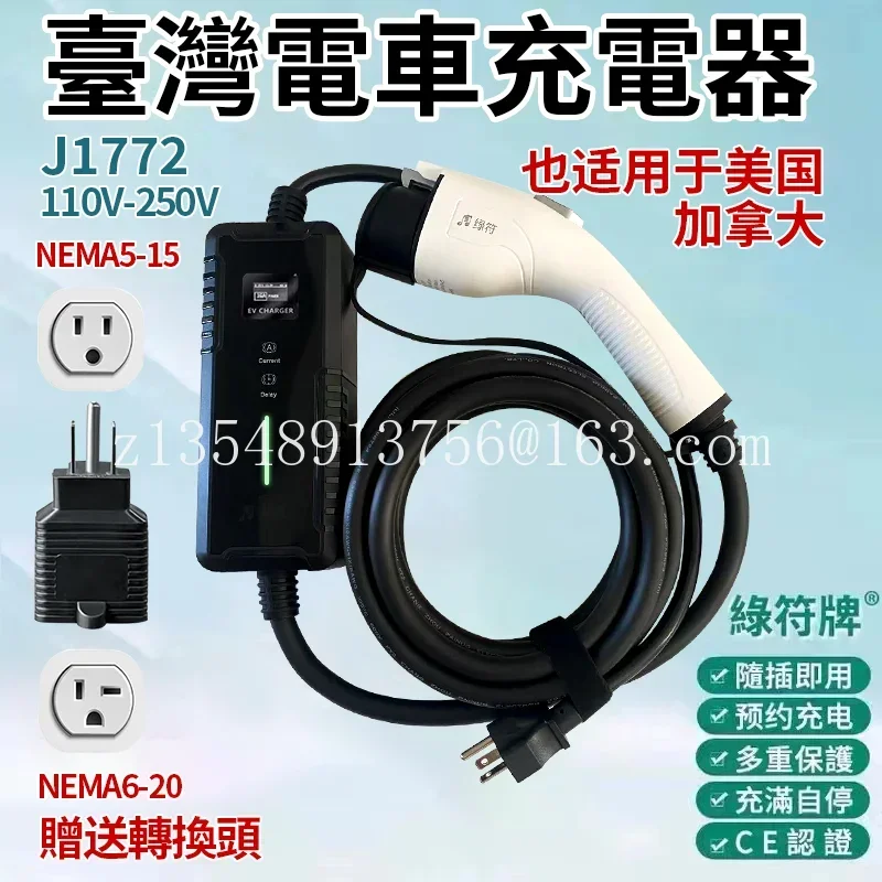 Type1 American Standard J1772 Tesla Charger 110V220V Electric Vehicle Applicable to Taiwan, USA, Canada