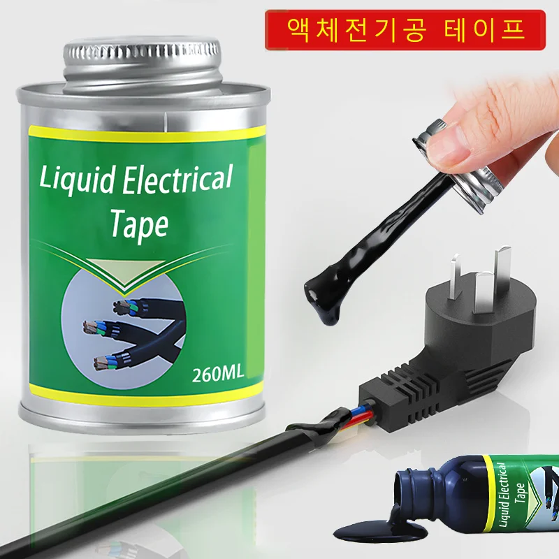 액체 전기 테이프 절연 테이프 고무 전선 케이블 코트, 고정 라인 접착제, 액체 절연 페이스트 실란트, 100 ml, 260ml