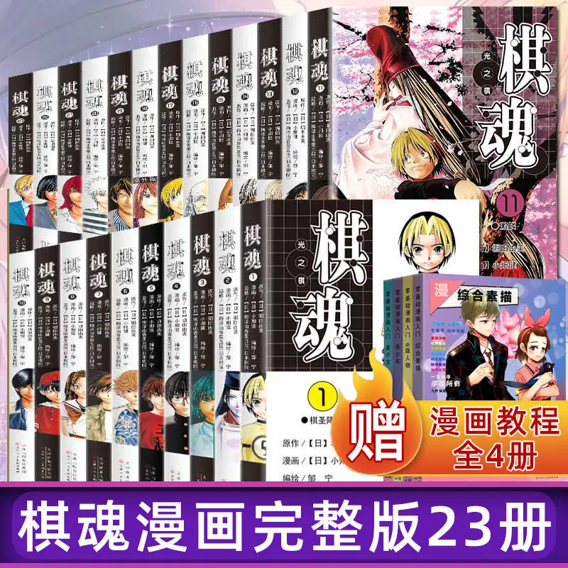 Hikaru no Go Vol.1-23 Set Japanese Manga 