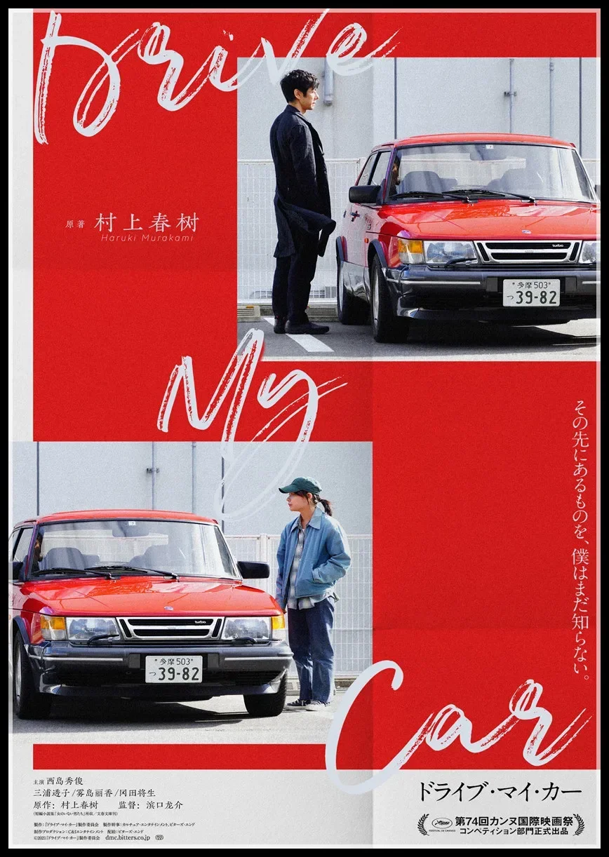 Drive My Car Movie Poster Wall Sticker Wall Painting White Copper Paper Poster Living Room Bar Decoration