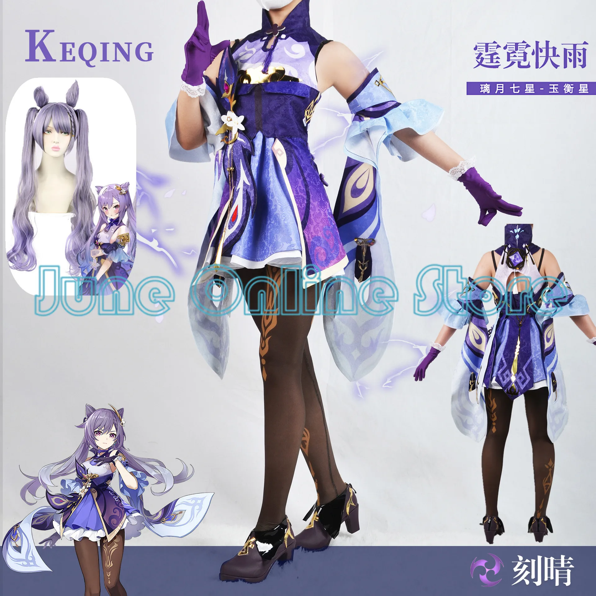 

Genshin Impact Keqing Cosplay Costumes Niform Wig Cosplay Anime Chinese Style Halloween Costumes for Women Purple Cosplay