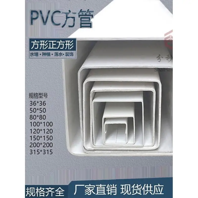 150*150*3.0PVC 플라스틱 사각 파이프 수경 재배 가드 레일 경고 라벨 소품 연마 도구 사각 파이프