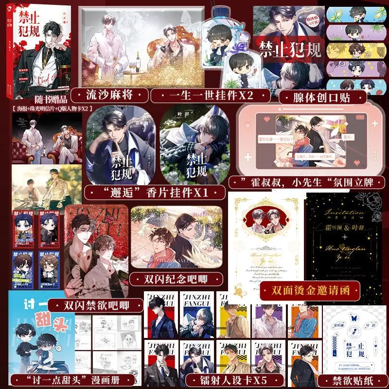 Jing Zhi Fan Gui By Lv Tian Yi Cinese Doppio Maschio Taboo Love Bl Romanzi Dolce Ritiro Funziona Spedizione Gratuita