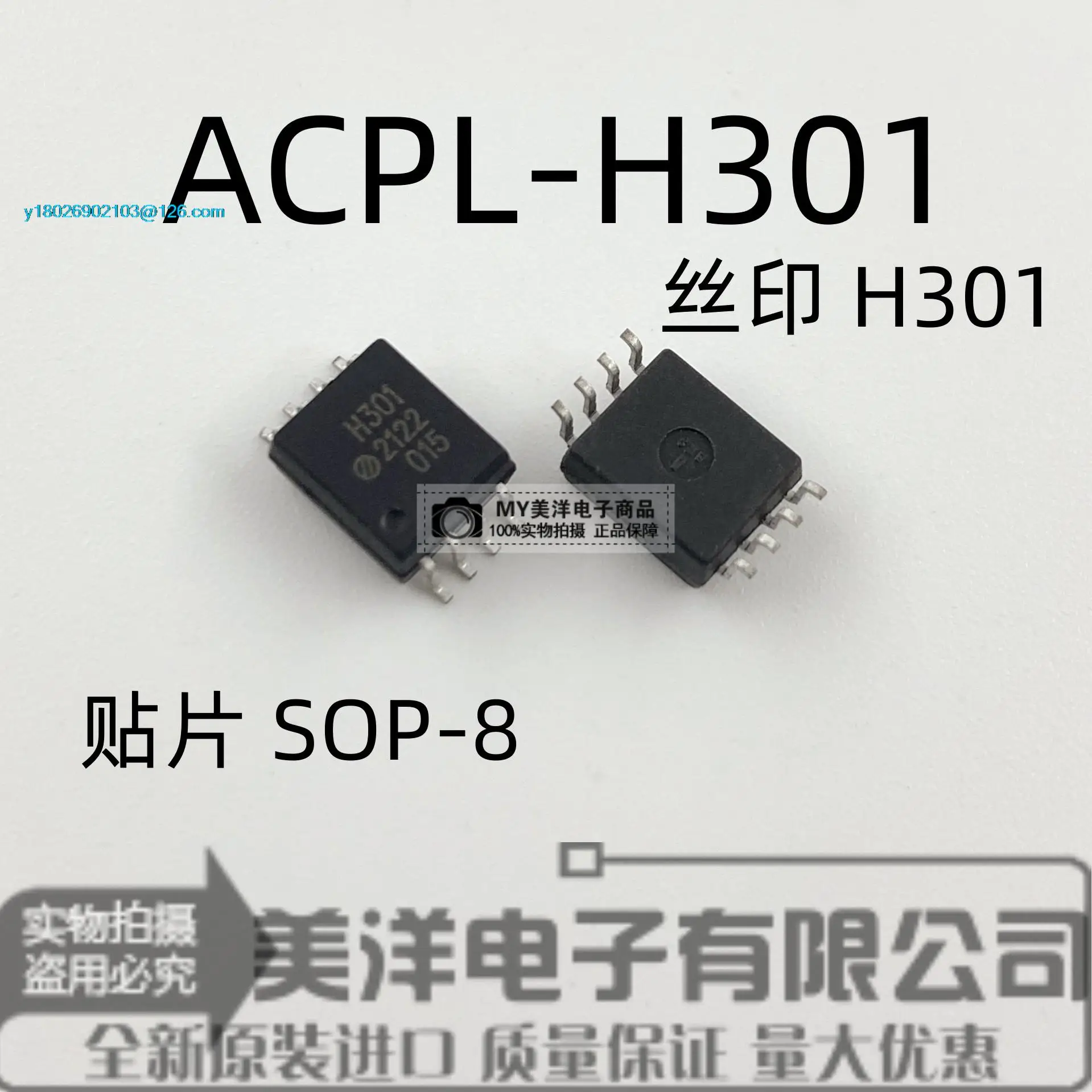 

(5 шт./партия) Φ H301 SOP8 чип источника питания IC
