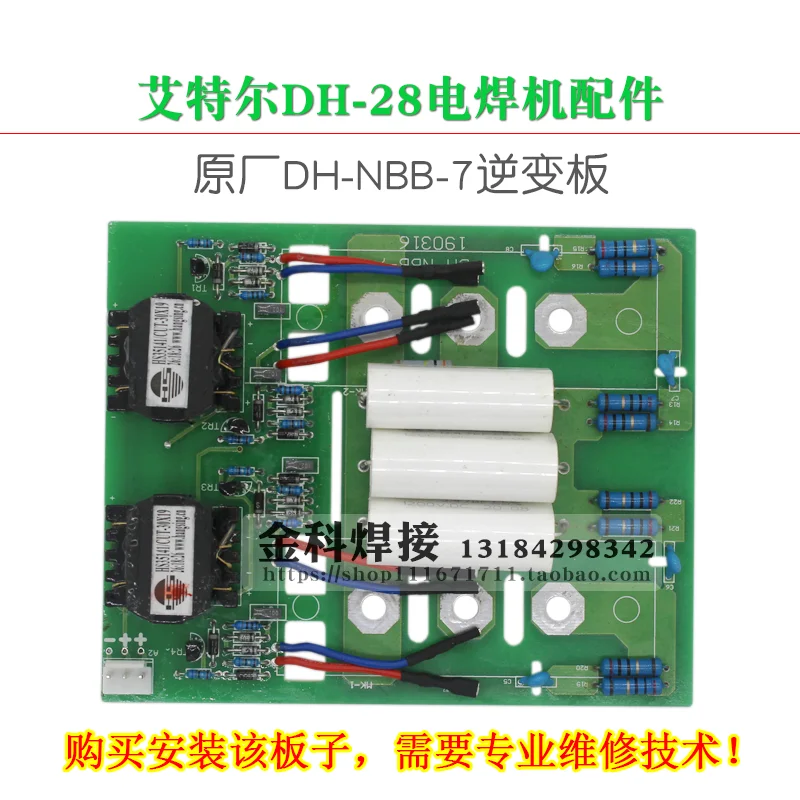 

DH-28 сварочный аппарат DH-NBB-7 инверторная плата IGBT плата драйвера модуля