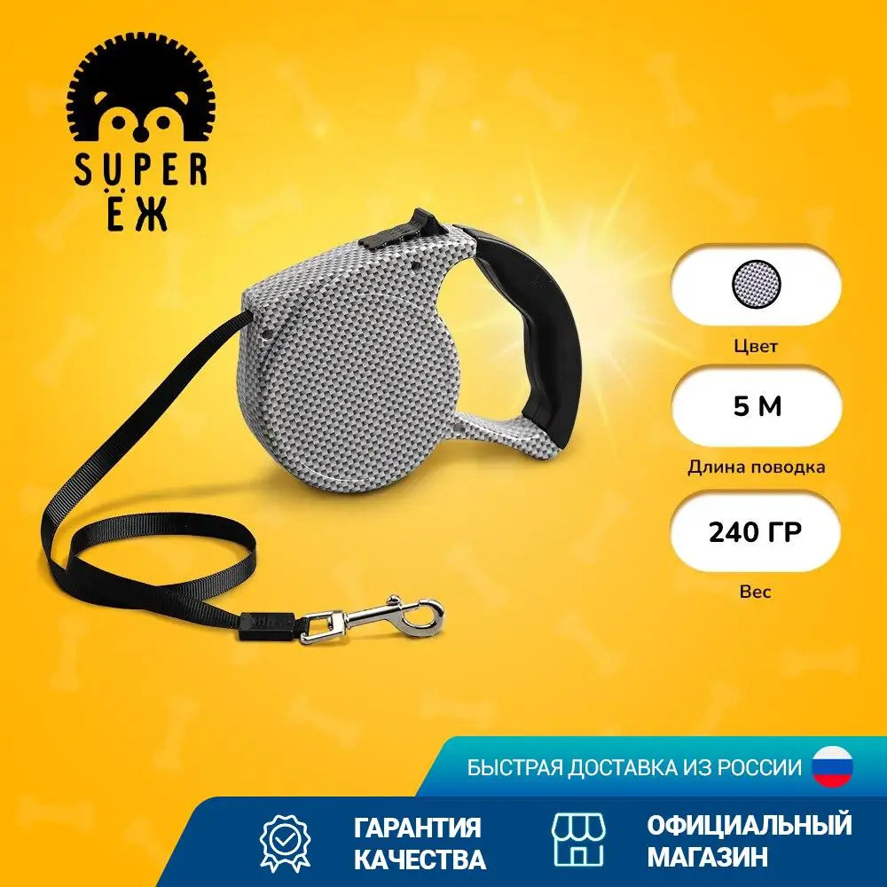 Прочный автоматический поводок рулетка для собак SUPER ЁЖ 5 м. РА-051 |